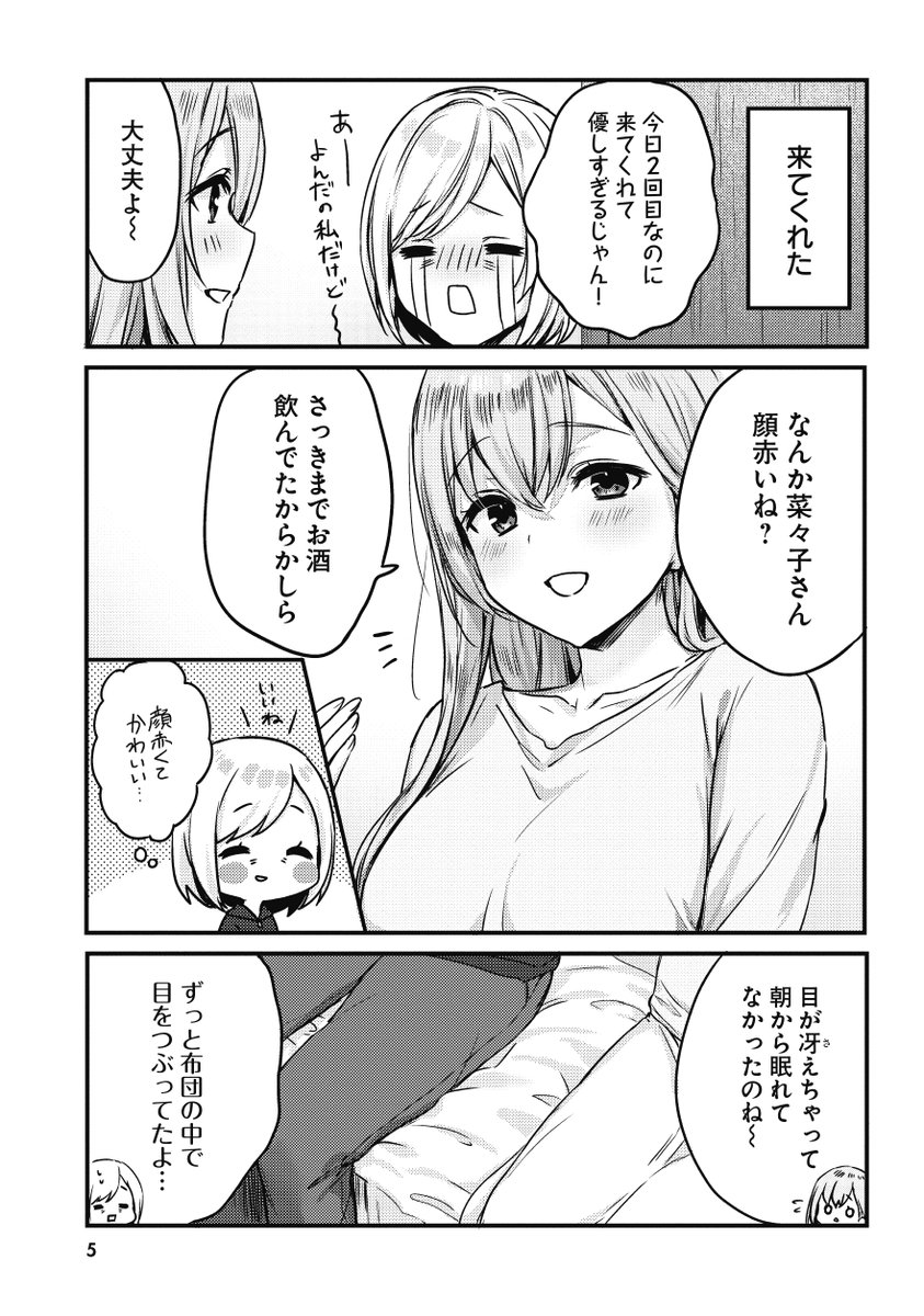 謎の人妻菜々子さん(29)が眠れない漫画家の女をよしよし寝かしつける漫画1 #近所のななこさん 