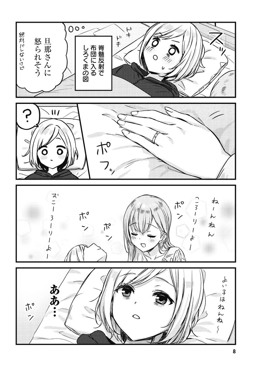 謎の人妻菜々子さん(29)が眠れない漫画家の女をよしよし寝かしつける漫画2 #近所のななこさん 