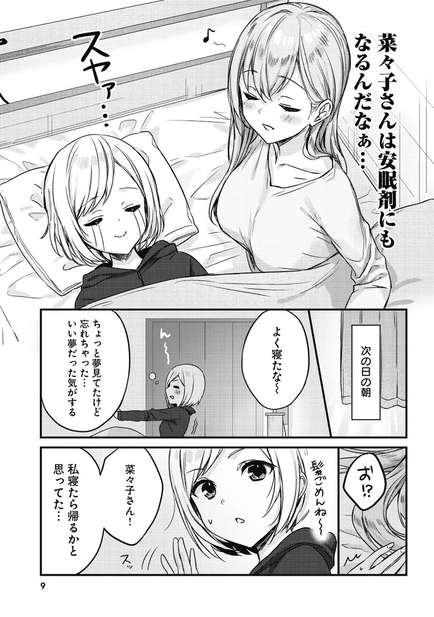 謎の人妻菜々子さん(29)が眠れない漫画家の女をよしよし寝かしつける漫画2 #近所のななこさん 