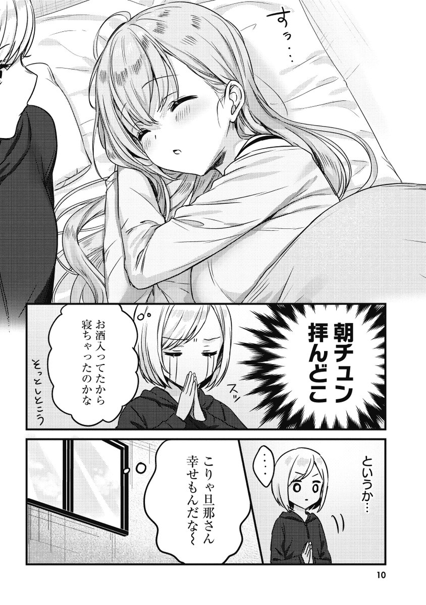 謎の人妻菜々子さん(29)が眠れない漫画家の女をよしよし寝かしつける漫画2 #近所のななこさん 