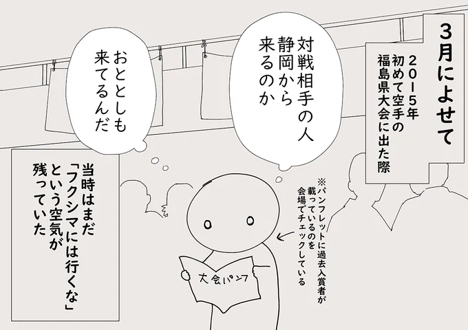 noteは今のところ代替テキストを編集できないようなので添付の画像は「3月によせて」という記事内の漫画です 