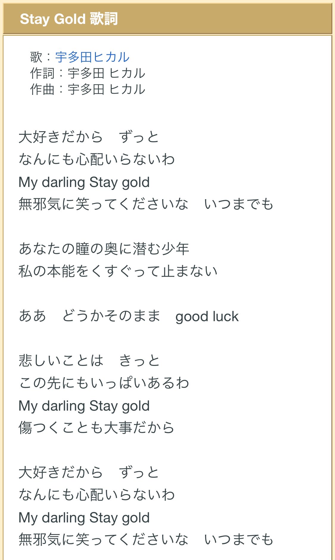 サリー バンタンの新曲stay Gold タイトル見てすぐに宇多田ヒカル浮かんだんだけどこの曲すっごく好きなんだよなぁ 歌詞がまた良いんだよ まさにいまのバンタンへの私の気持ちだよ T Co Pio6lckurc Twitter