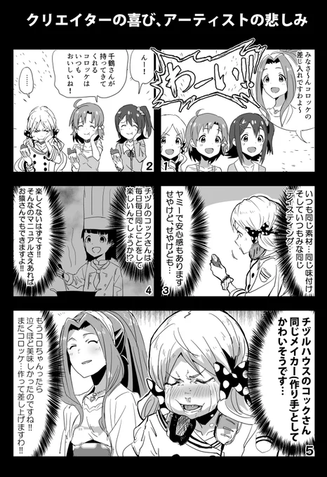 昔描いたブラックジョークなミリシタ漫画 