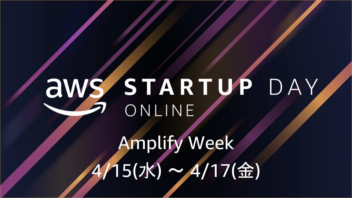mats16k's tweet image. #AWSStartupDay 連動のオンライハンズオン #Amplify Week を３夜連続で行います！
３日間でスタートアップのシード/アーリー/ミドルステージまでを駆け抜ける超実践型のハンズオンです！！
amzn.to/amplify-week-a…