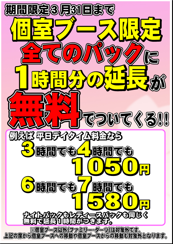 O Xrhsths 自遊空間 鹿児島国分店 Sto Twitter 期間限定 3月31日まで 個室ブースでパック料金が適用されるお客様に 1時間まで延長無料がついてきます 土日祝日関係なし この機会にぜひご利用ください 自由空間 ネカフェ マンガ 霧島市 国分駅