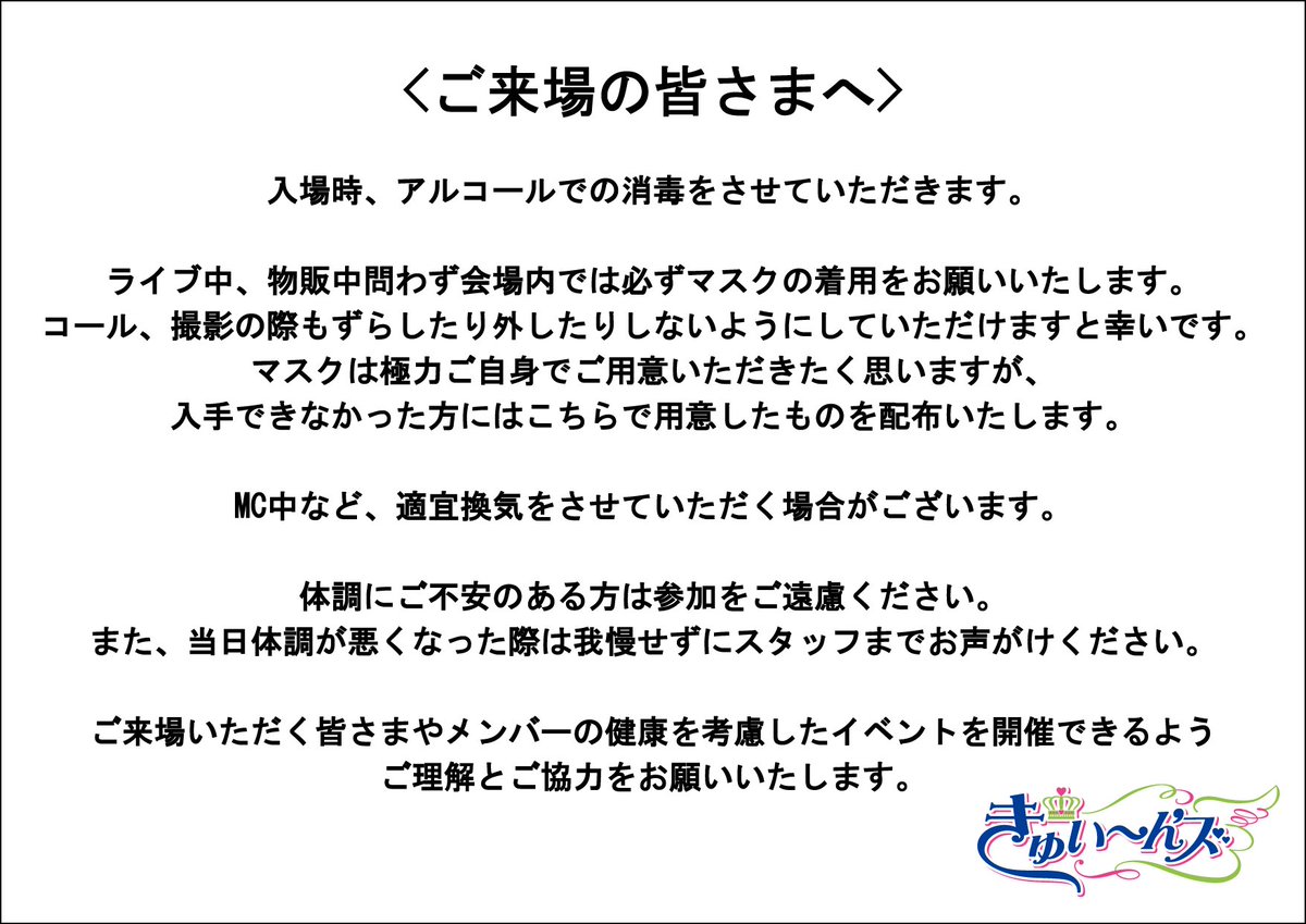 Kyueens_Staff's tweet photo. 【 きゅい〜ん'ズ4thワンマンライブ 】

🤍3/27金『瀬能愛未&amp;新野海優 卒業公演~スタートライン~』
@ DESEO mini with VV
OP18:30/ST19:00

前売¥3,000/当日¥3,500/D別
予約：https://t.co/mrxEuO4l8U

開催にあたりまして
ご来場の皆さまへお願いがございます
必ずお読みください！！！ https://t.co/i5P1UfBhHi