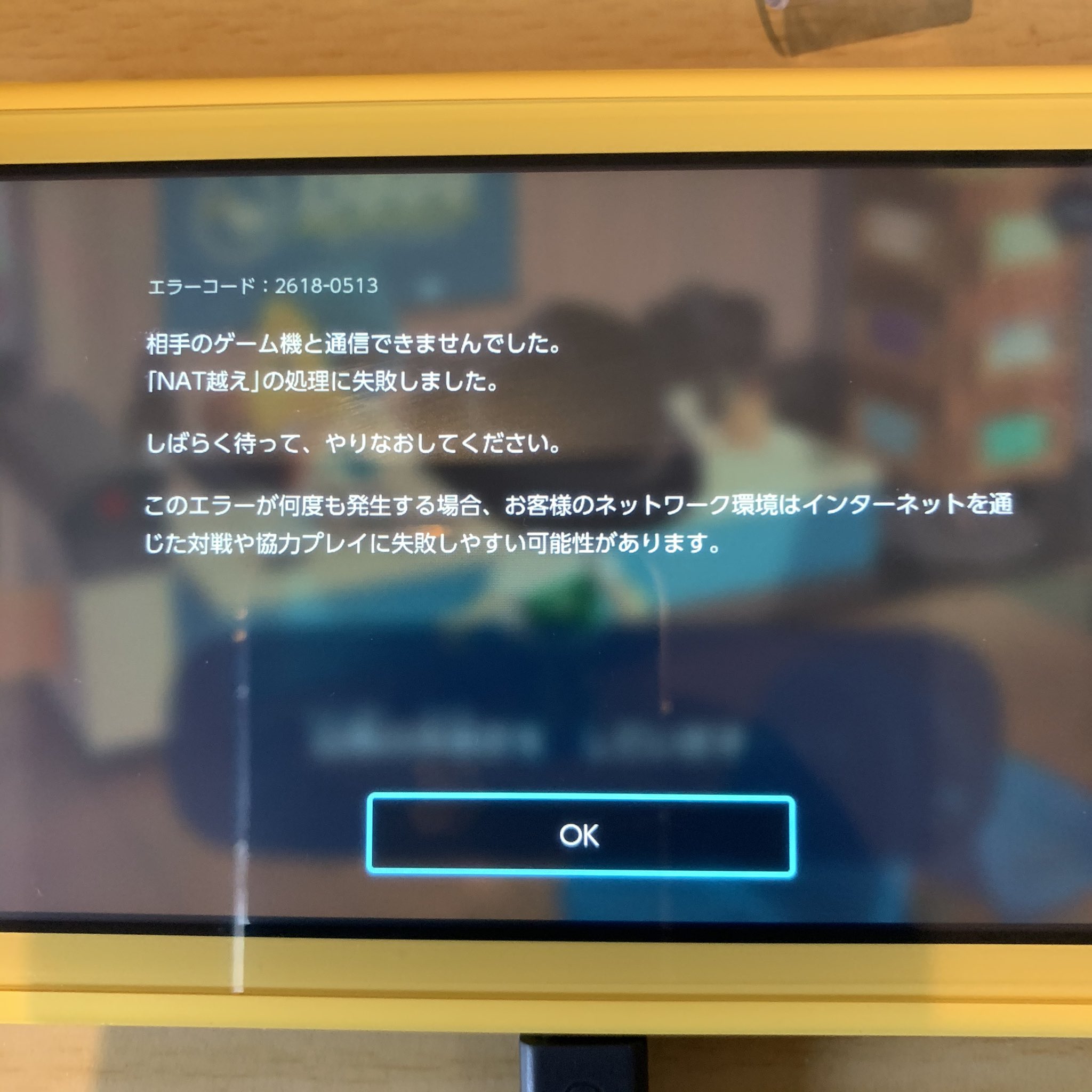 した 通信 で 相手 の できません ゲーム 機 と