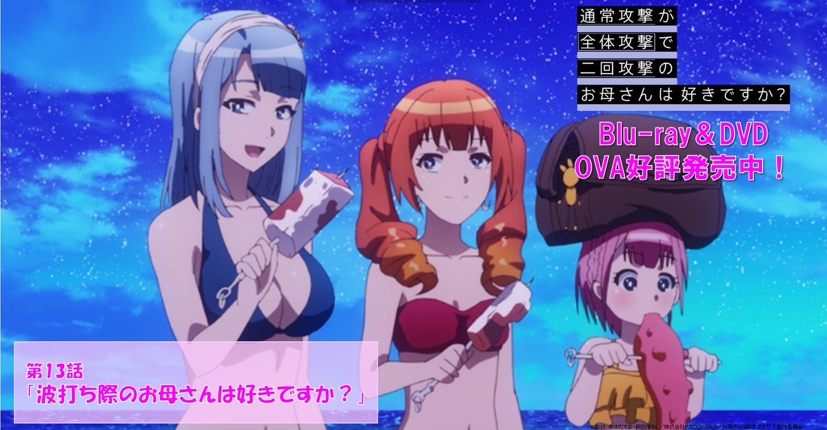 アニメ 通常攻撃が全体攻撃で二回攻撃のお母さんは好きですか Okaasan Online Twitter