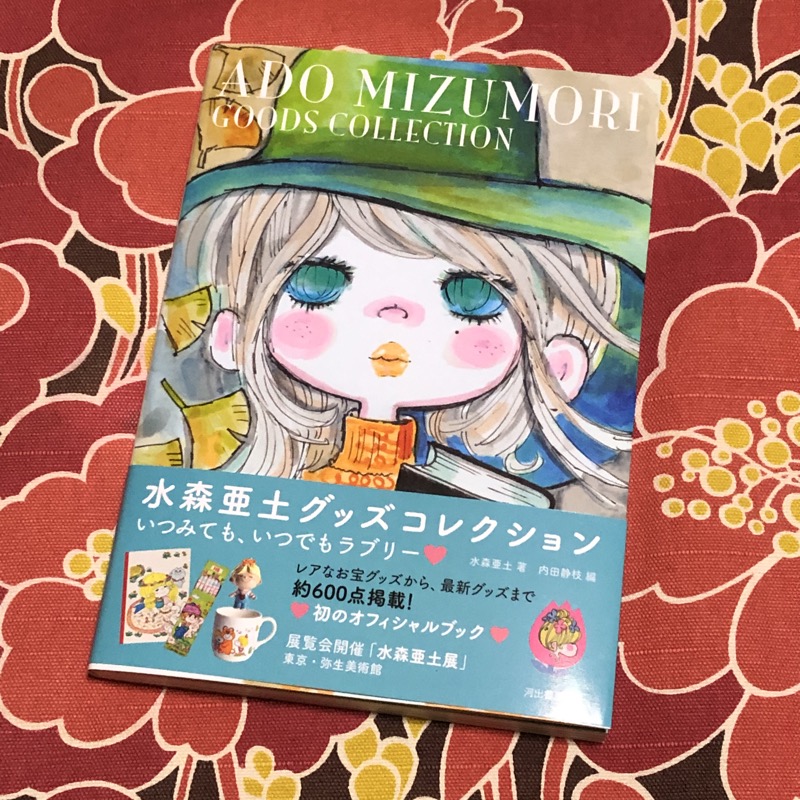 Eine 3 6極彩パビリオン على تويتر 本日発売の 水森亜土グッズコレクション が届きました 昭和レトロな亜土ちゃんグッズが盛り沢山で大興奮 私の持っている物が沢山載っていて嬉しかったですが 知らない物も未だ未だあって亜土ちゃん道は奥深いですネ