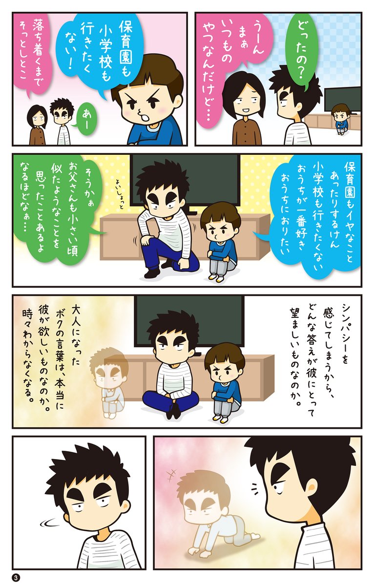 ミニライスくんミニ日記FINAL「いくじなしのファンファーレ」② #ミニライスくん #ミニ日記 