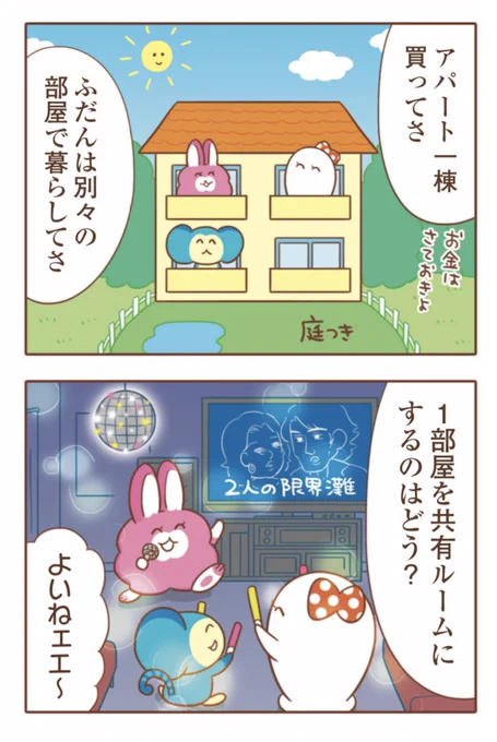 【おしらせ】発売中のレタスクラブ 4月号に「そねみん」24話「お引越しドリー夢」載ってます。獣たちが理想の物件についておしゃべりしてます???そして「そねみん」は来月から「Tokyo Walker」に引越します!来月からもよろしくネ〜? 