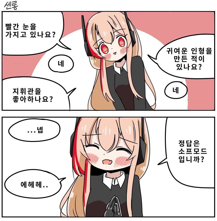 소녀전선) 솦키네이터 