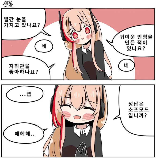 소녀전선) 솦키네이터 