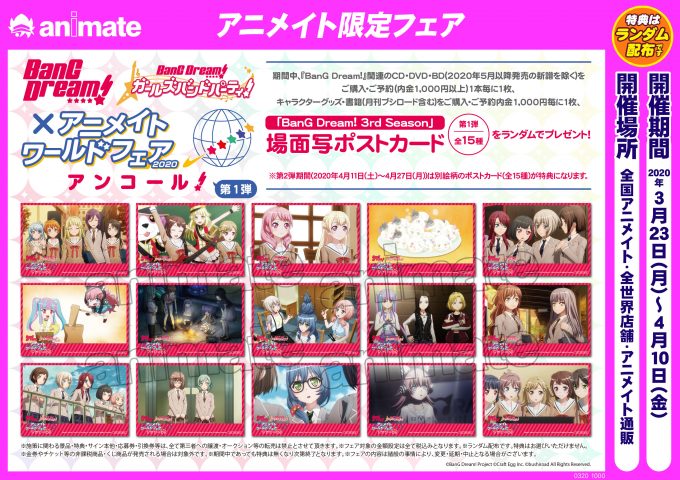 アニメイト広島 劇場版 鬼滅の刃 無限列車編blu Ray Dvd発売記念フェア第一弾開催中 A Twitter フェア情報 Bang Dream アニメイト ワールドフェア アンコール第１弾 が開催中 期間中対象商品ご購入 ご予約で特典 場面写ポストカード をお渡し