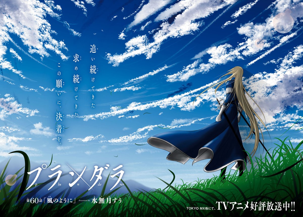 少年エース 水無月すう先生がおくる英雄活劇 プランダラ 第60話 ジェイルvsロベールの王都決戦 決着 あらゆる手段を用い たったひとつのモノを追い求めてきたロベール 風 となる それを信念と掲げた男の 物語 全巻大重版で話題沸騰の 少年エース 水無月すう先生がおくる英雄活劇 プランダラ 第60話 ジェイルvsロベールの王都決戦 決着 あらゆる手段を用い たったひとつのモノを追い求めてきたロベール 風 となる それを信念と掲げた男の 物語 全巻大重版で話題沸騰の