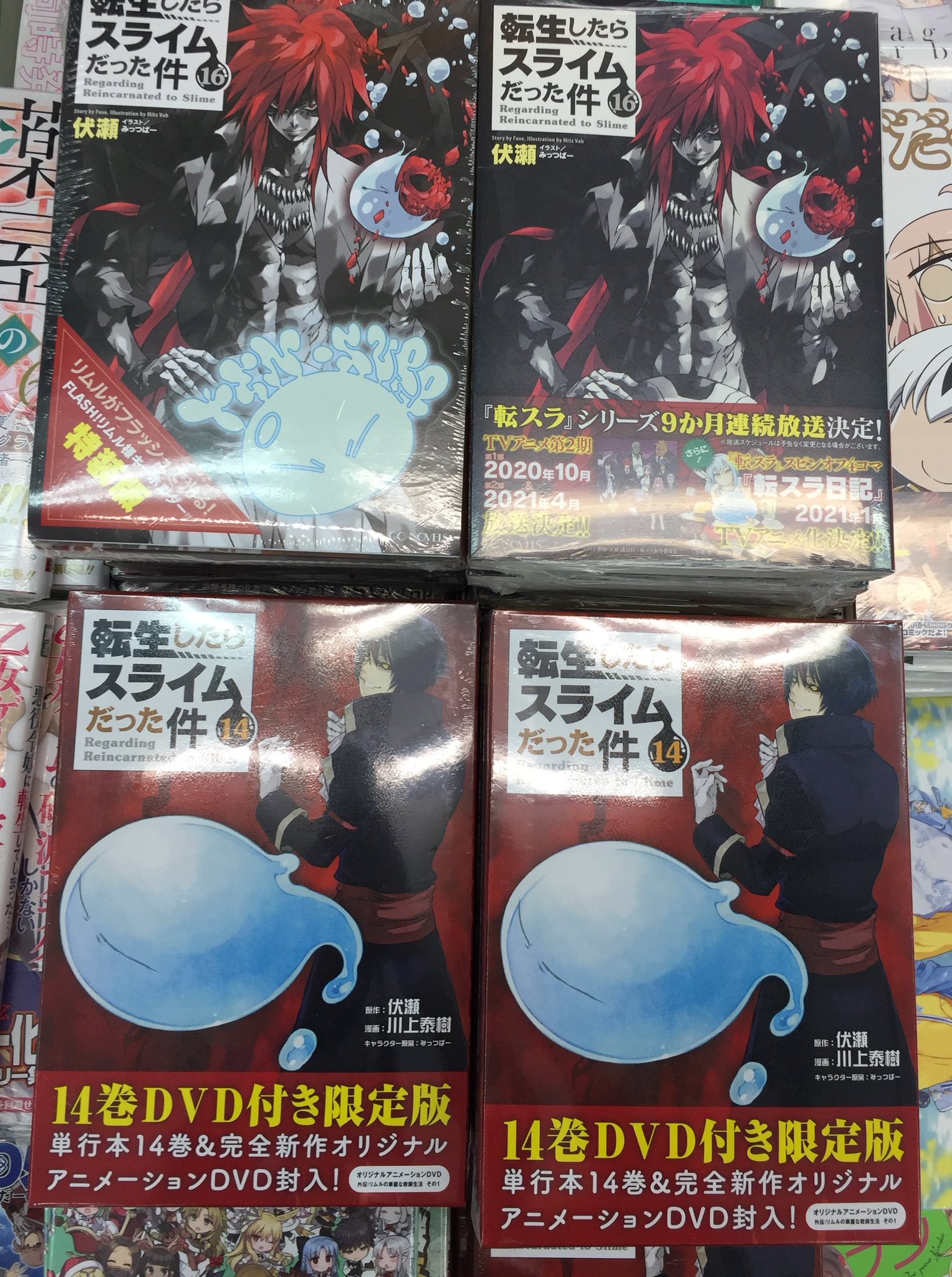 アニメイト南越谷 в Twitter: „????書籍入荷情報???? 「#転生したらスライムだった件」 小説 16巻 FLASH!リムル様キーホルダー付特装版 コミック 14巻 DVD付限定版 が本日入荷しましたガヤ✨ ご来店お待ちしておりますガヤ~!!! #転スラ #アニ南越谷入荷 https://t.co ... アニメイト南越谷 в Twitter: „????書籍入荷情報???? 「#転生したらスライムだった件」 小説 16巻 FLASH!リムル様キーホルダー付特装版 コミック 14巻 DVD付限定版 が本日入荷しましたガヤ✨ ご来店お待ちしておりますガヤ~!!! #転スラ #アニ南越谷入荷 https://t.co ...
