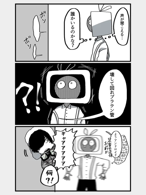 タイミングが悪かったアンドロイドくん② 