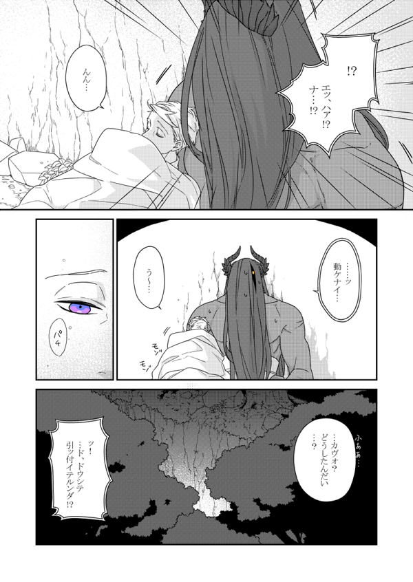 #バケモノとケダモノ
第2話⑥ 