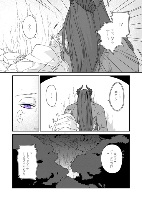 #バケモノとケダモノ
第2話⑥ 
