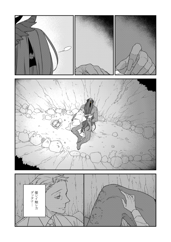 #バケモノとケダモノ
第2話⑥ 