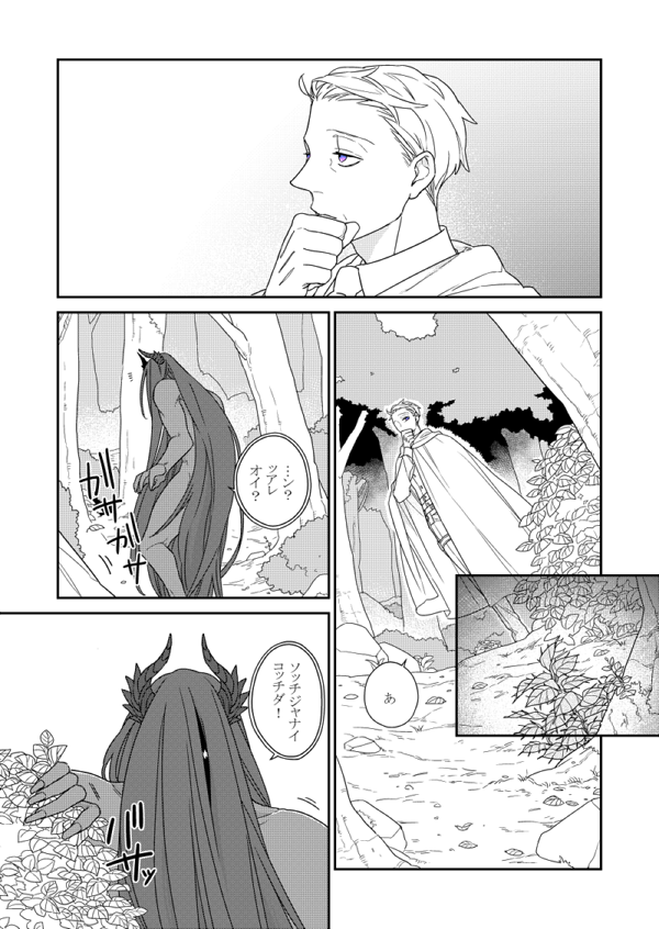 #バケモノとケダモノ
第2話② 