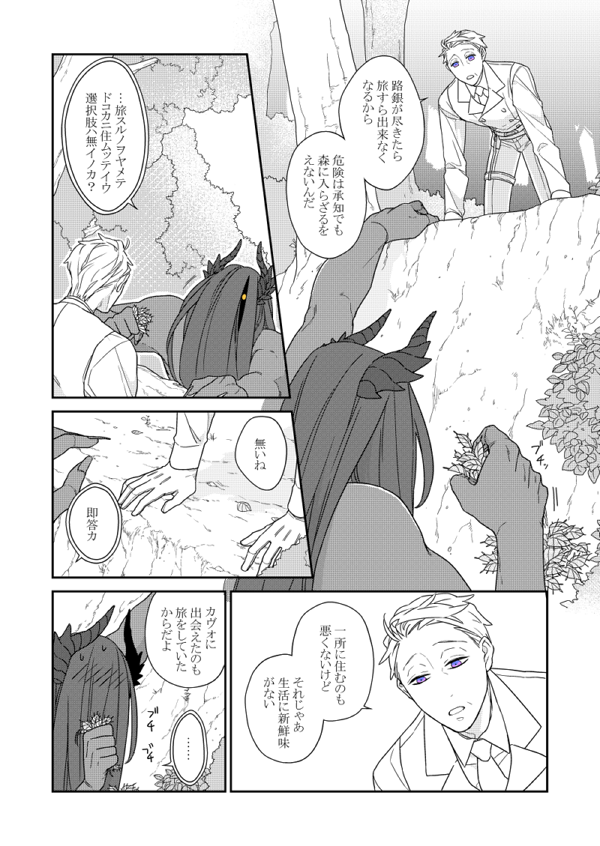 #バケモノとケダモノ
第2話② 