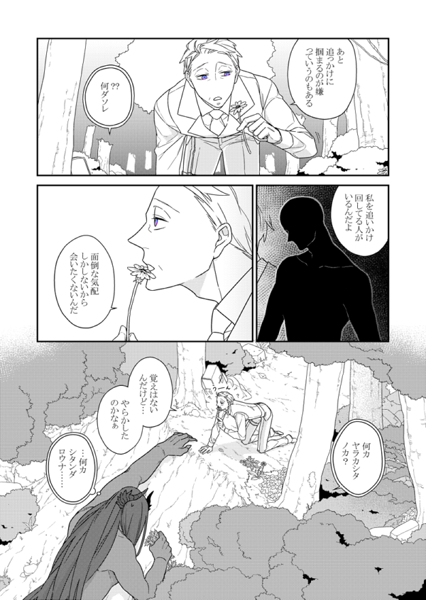 #バケモノとケダモノ
第2話② 