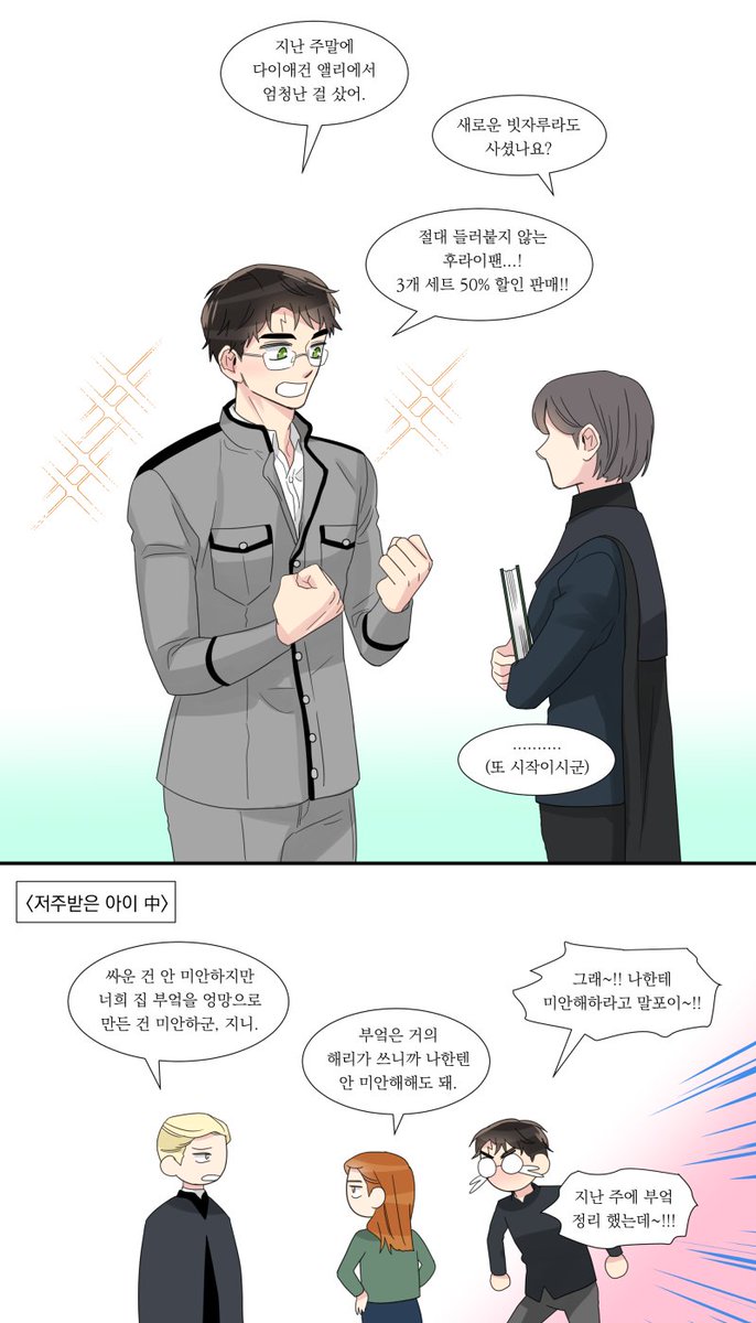 집에서 요리 도맡아 하는 해리가 공식이라니 너무 좋음 (저주받은 아이에 나옵니다) 시내 나갈때 냄비나 후라이팬같은 거 신나서 쇼핑하는 해리 상상만 해도 너무 귀여워 