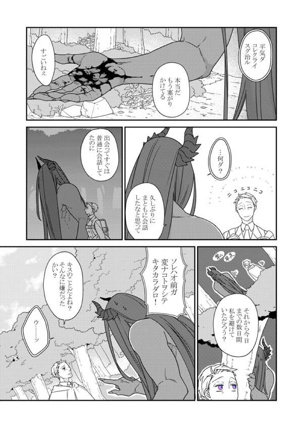 #バケモノとケダモノ
第2話③ 