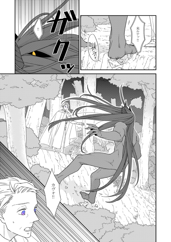 #バケモノとケダモノ
第2話③ 
