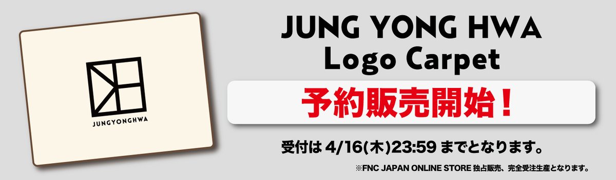 HWA （最終値下げ）CNBLUE JUNG ロゴカーペット約90cm YONG