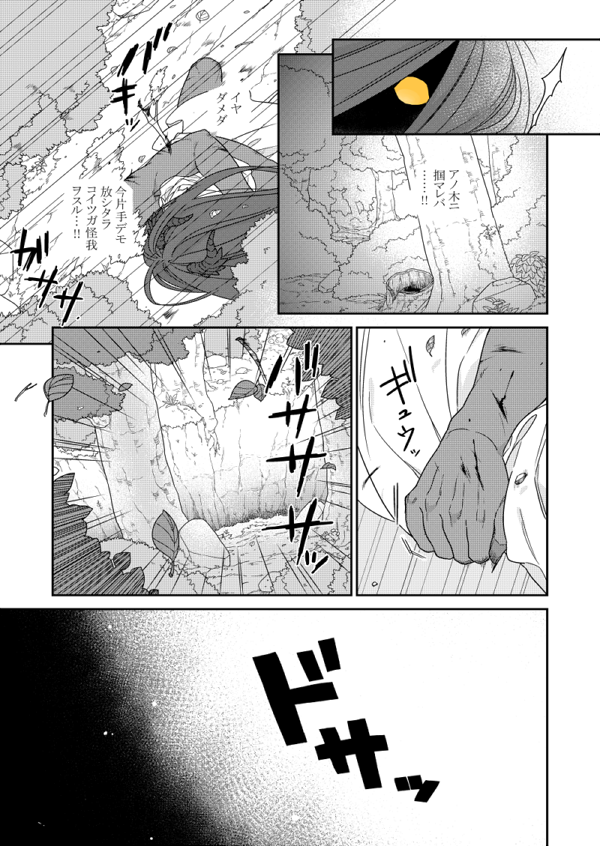 #バケモノとケダモノ
第2話④ 