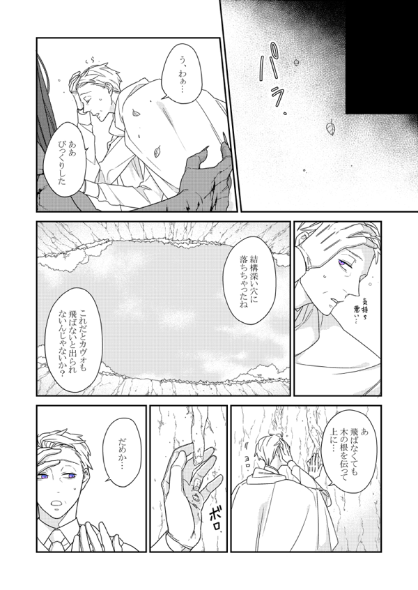 #バケモノとケダモノ
第2話④ 