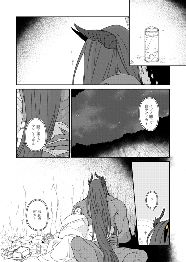 #バケモノとケダモノ
第2話⑤ 