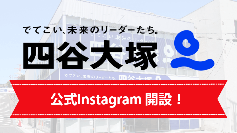 四谷 大塚 市ヶ谷 四谷大塚 新4年生授業日時と週テスト 組分けテスト Amp Petmd Com