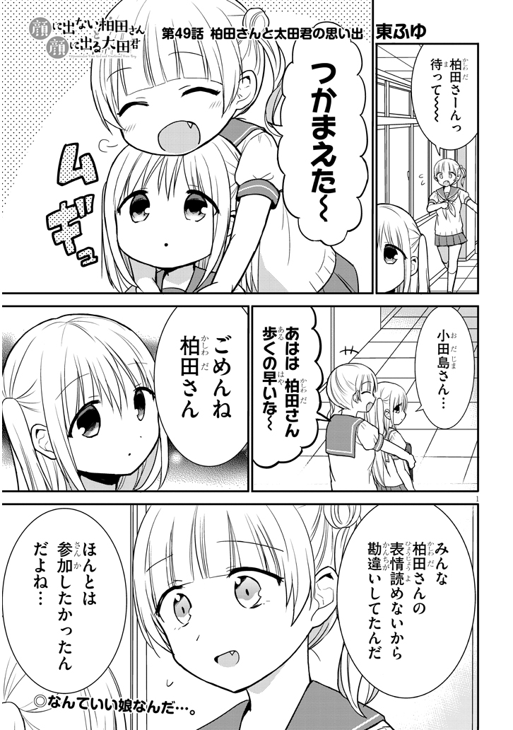 ドラゴンエイジ編集部 Pe Twitter 更新情報 顔に出ない柏田さんと顔に出る太田君 最新エピソードを公開 Twitterで話題沸騰 顔 に出ない柏田さんと 顔に出る太田君 まったく正反対な2人が競い合う ほのぼのラブコメ 今すぐ読むにはコチラ Https T