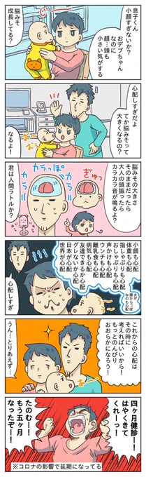 ちょっとしたことが心配な話
#育児漫画 
#育児イラスト
#育児絵日記 