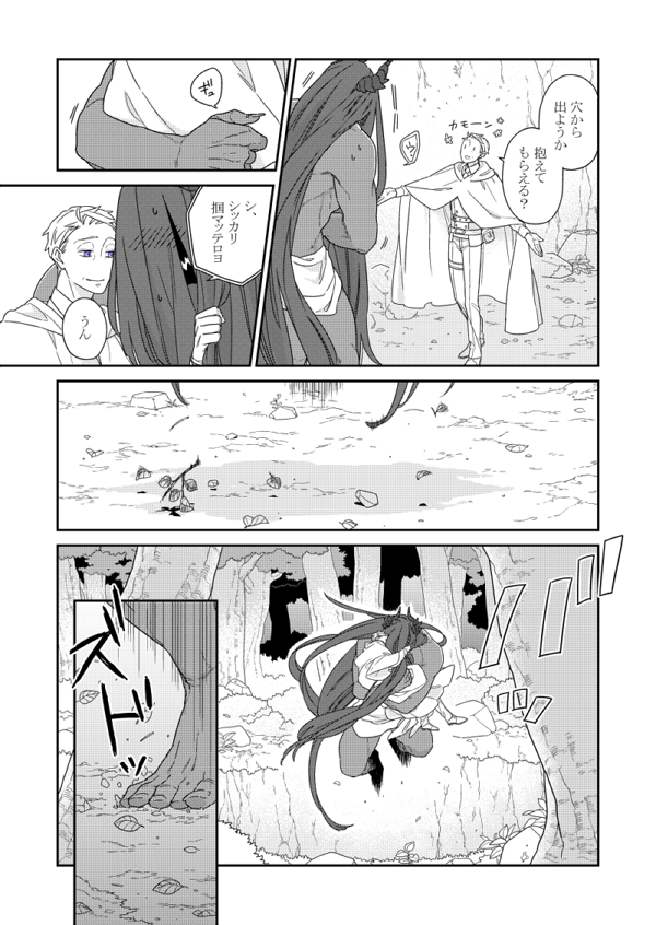#バケモノとケダモノ
第2話⑦ 