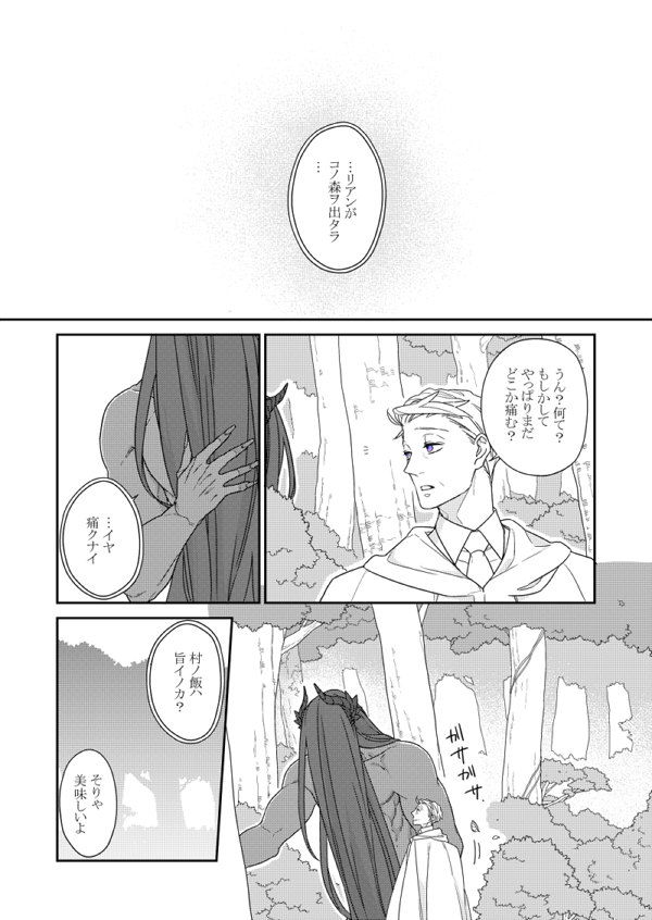 #バケモノとケダモノ
第2話⑧ 