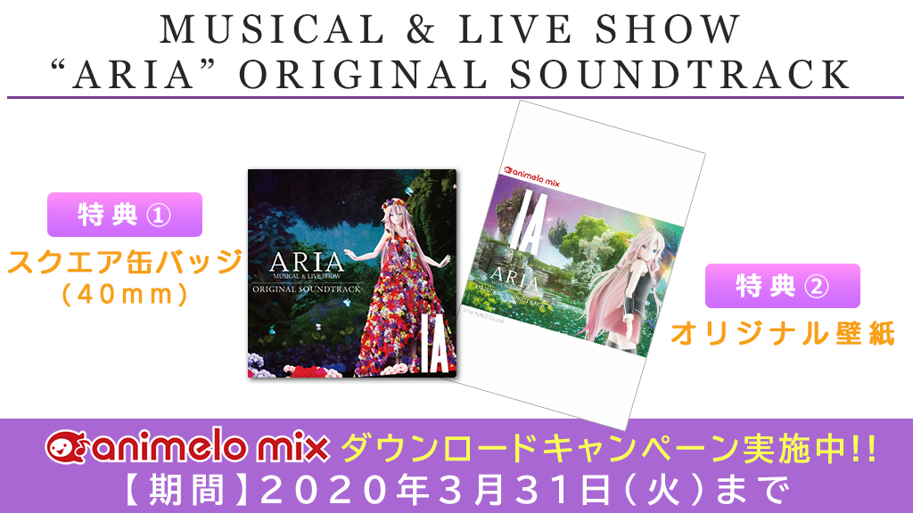 1st Place Ia Aria サントラ発売記念 ローソンプリント 公式ブロマイド販売開始 1st Place0302 Twitter இன ஊடக ட வ ட கள