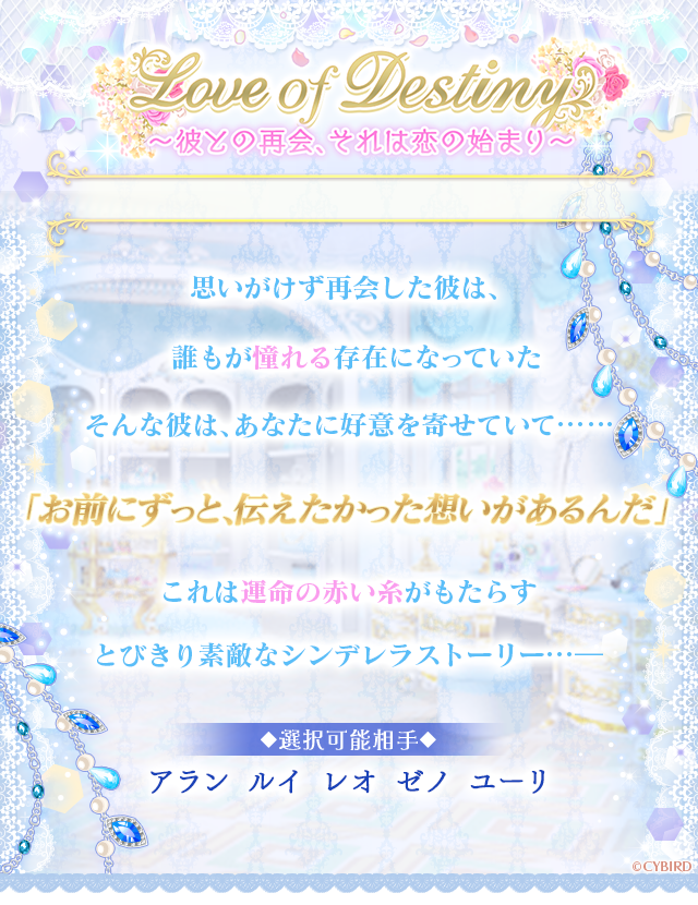 イケメン王宮シリーズ 公式 على تويتر 王宮 予告 シナリオイベント Love Of Destiny 3月28日16時開催決定 お前にずっと 伝えたかった想いがあるんだ これは運命の赤い糸がもたらす とびきり素敵なシンデレラストーリー アラン ルイ レオ