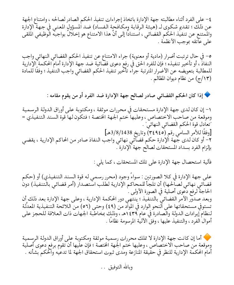 طريقة تقديم شكوى في معين ديوان المظالم ورفع الدعوى إلكترونيا
