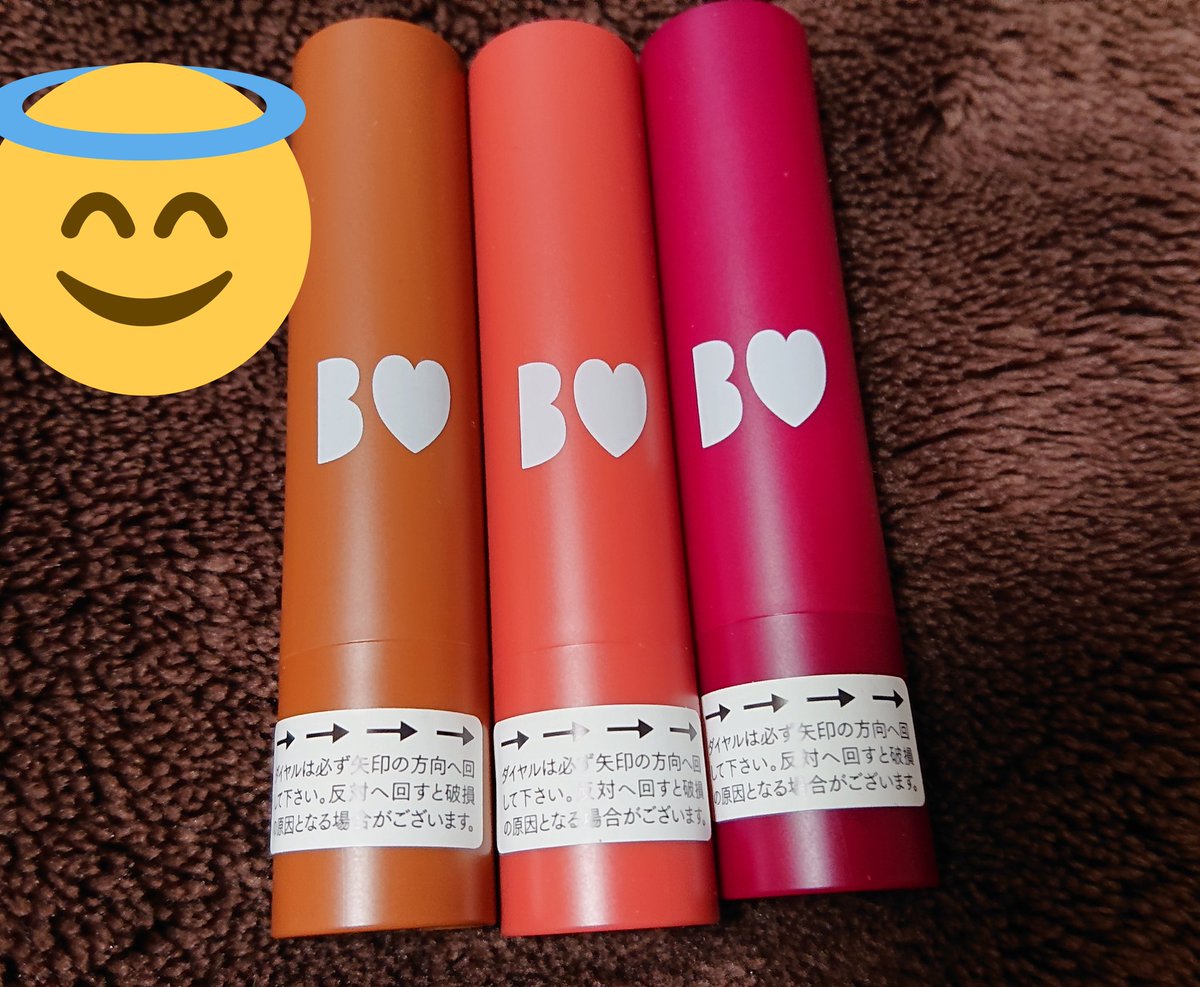 氷帝フナミン 秒で売り切れそうだったから買えてよかった 三色全部かわいすぎて震える 特に無敵テラコッタとわがままプラムが凄いかわいい どうしよう つやぷるリップ アカリップ Bidol