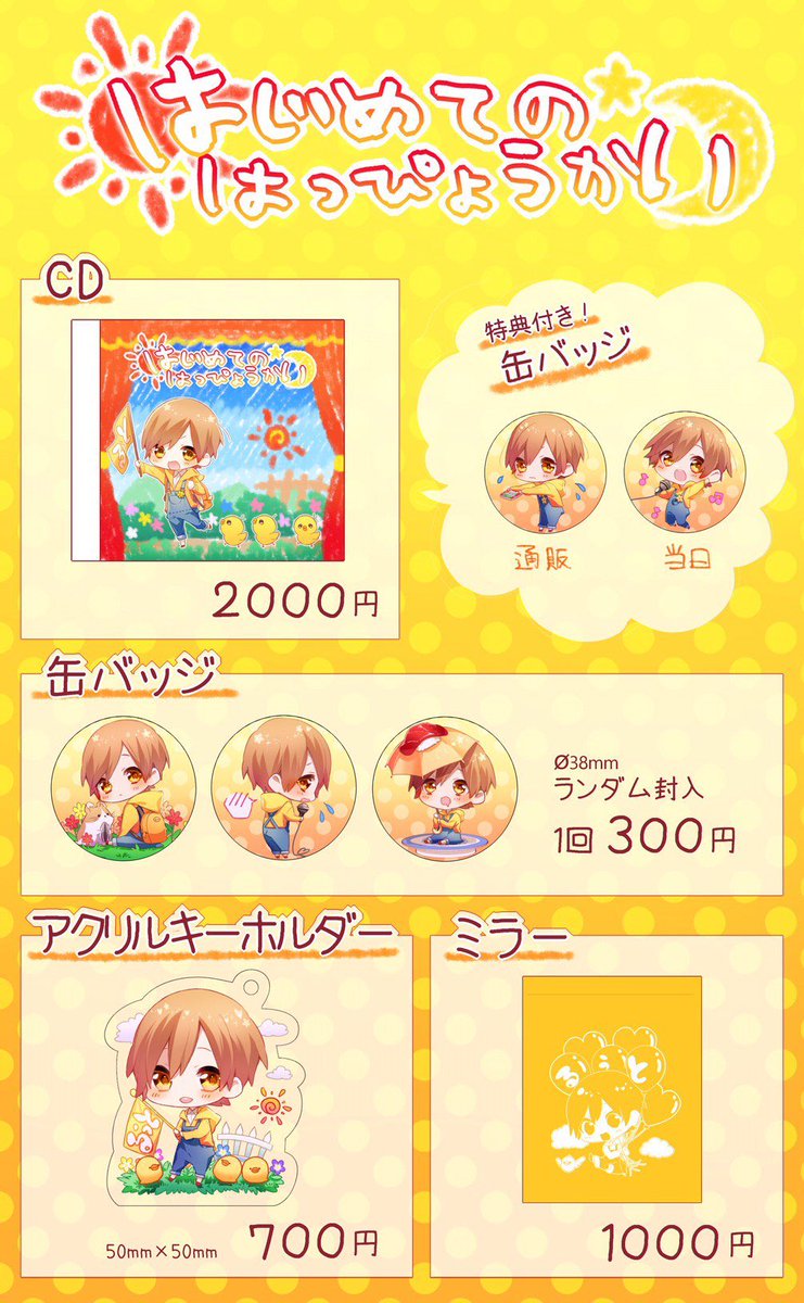 すとぷり すとろべりーぷりんす るぅとくん CD はじめてのはっぴょうかい