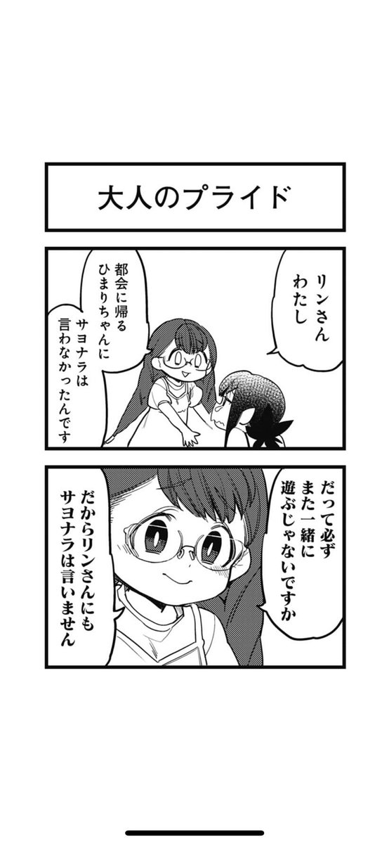 新学期とニート吸血鬼 