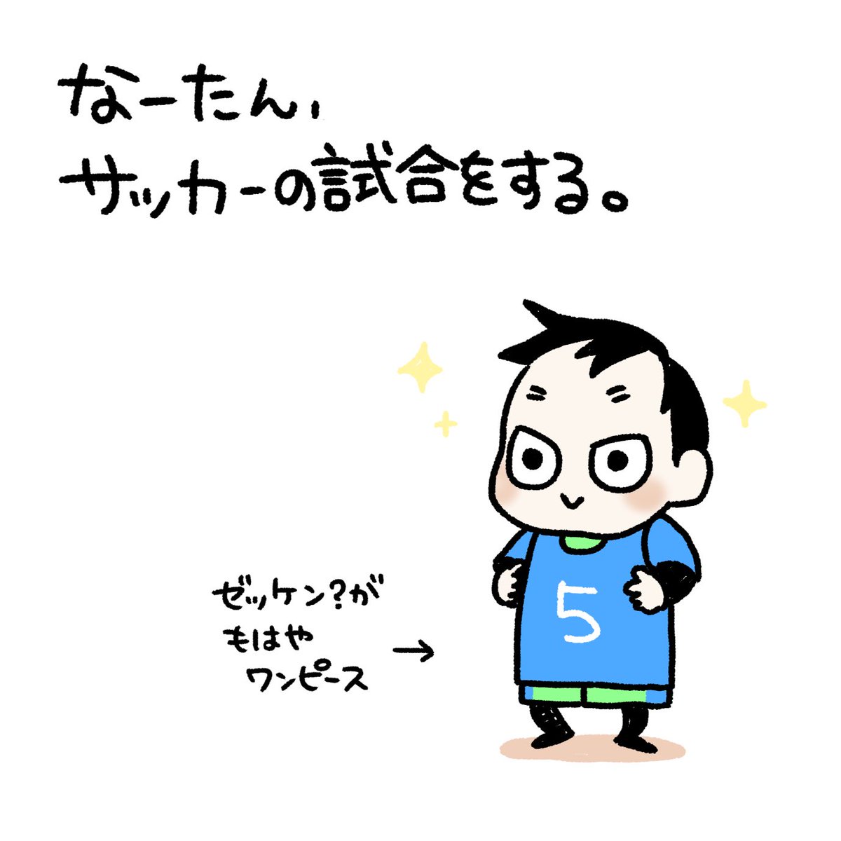 【3歳3カ月】なーたん、サッカーの試合をする⚽️その1
ブログだとまとめて&文字の補足付きで読めます→https://t.co/etygmjnUhT

#育児漫画 #育児日記 #なーたん育児記録 #男の子ママ  #ほぼにちなーたん #2016oct_baby 