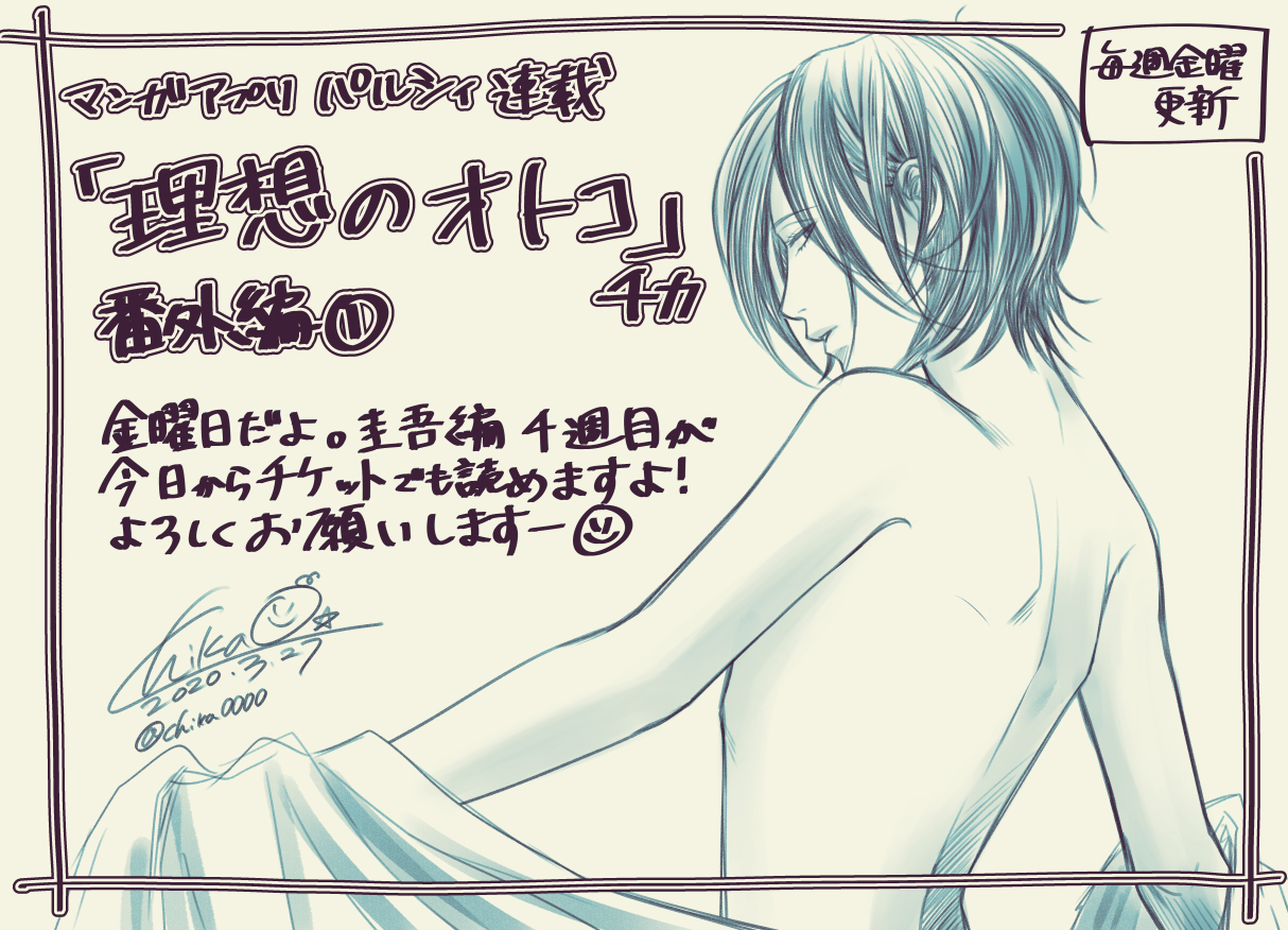 チカ 愛だけに 4巻12 13発売 金曜日になりました 理想のオトコ 番外編 圭吾編の4週目がチケットで読めますよー 宜しくお願いしますー 圭吾編はあと1週続きます ラスト配信は来週 ニヤニヤ待機で コミックス5巻は4月13日発売 ご予約をお