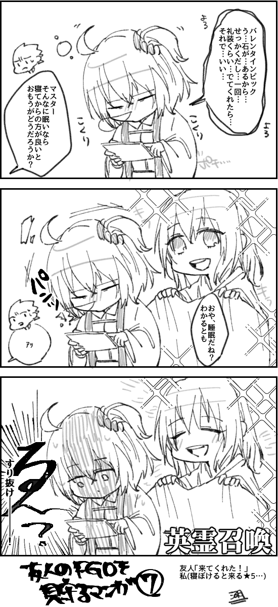 友人のFGOを見守る漫画⑦～バレンタインイベント編～【湖】 