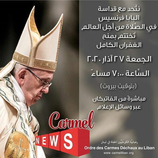 OCDLIBAN's tweet photo. لنتَّحد يوم غد الجمعة ٢٧ آذار ٢٠٢٠، في الصلاة مع قداسة البابا فرنسيس، وتُختتم بمنح الغفران الكامل، السَّاعة ٧:٠٠ مساءً بتوقيت بيروت، مباشرةً من الفاتيكان عبر وسائل الإعلام. https://t.co/RXL0L5oQ1G https://t.co/bpXdzgpzTk