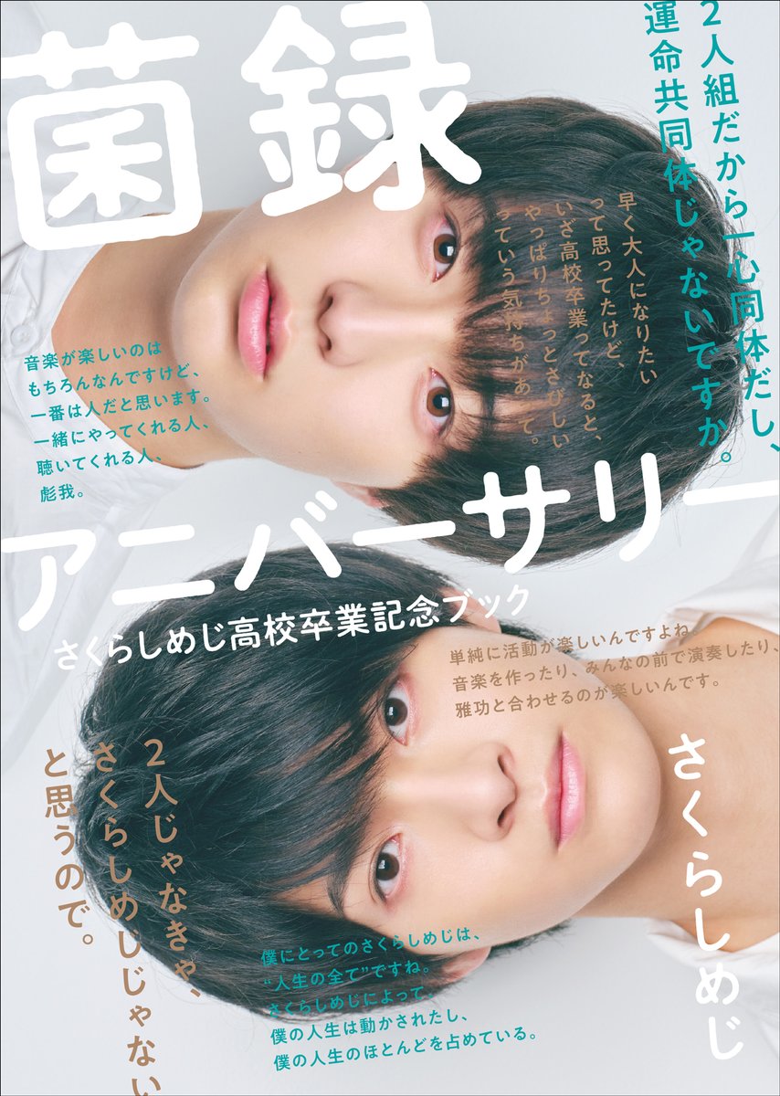 さくらしめじ おふぃしゃる V Twitter 本日発売 さくらしめじ 高校卒業記念ブック 菌録アニバーサリー 本日発売です 本をお迎えした方 ぜひ感想を 菌録アニバーサリー でつぶやいてくださいね T Co Dn4hr2nlsb さくらしめじ おふぃしゃる V Twitter 本日発売 さくらしめじ 高校卒業記念ブック 菌録アニバーサリー 本日発売です 本をお迎えした方 ぜひ感想を 菌録アニバーサリー でつぶやいてくださいね T Co Dn4hr2nlsb